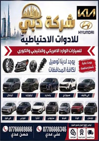 قطع غيار • توصيل لجميع المحافظات • قطع أصلية