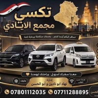 نقل بين المحافظات • مطار بغداد VIP • سيارات ٧راكب