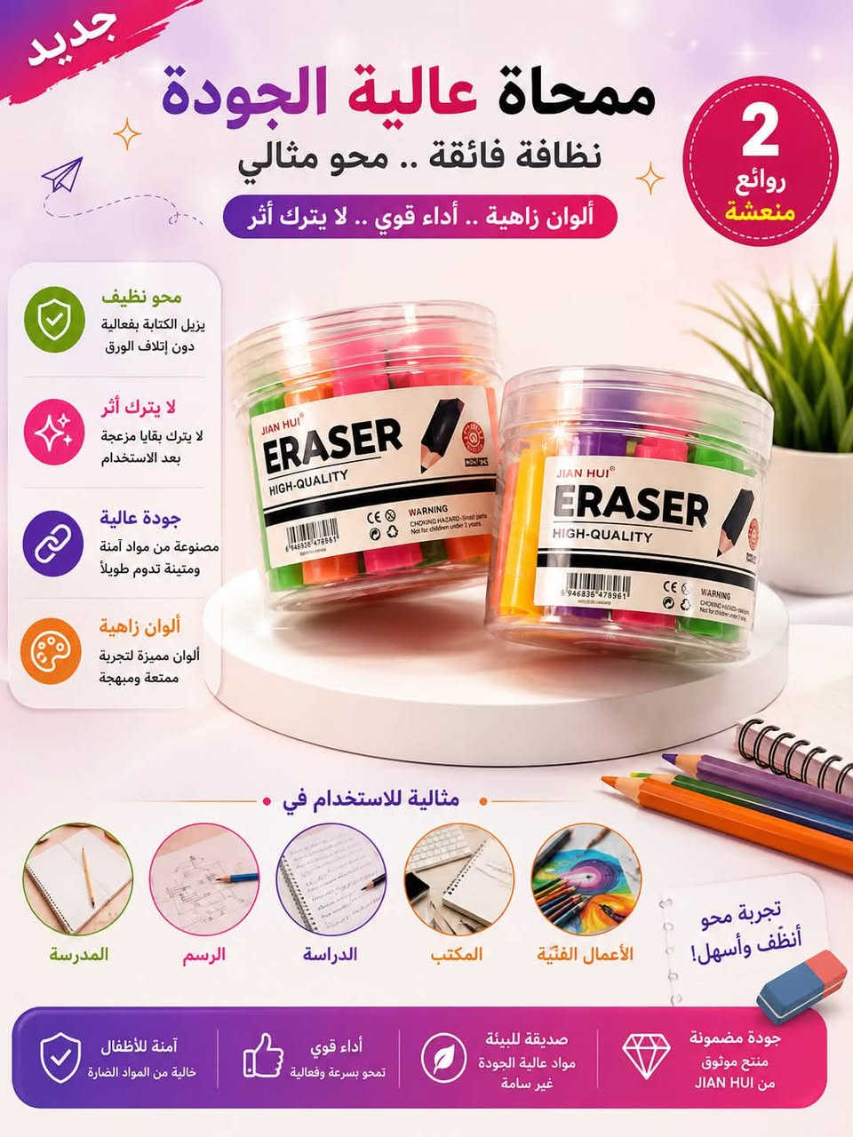 📚✨ كلشي تحتاجوه للمدرسة والقرطاسية… تلكوه عدنا وبكل حب ❤️

إذا تحبين الشغل المرتب، الألوان الحلوة والجودة اللي تفرحچ، تعالي شوفي تشكيلتنا 😍🌸
قرطاسية، جلادات، كراسات رسم، ومستلزمات مدرسية مختارة بعناية حتى نخلي بداية الدراسة أحلى وأسهل على أطفالكم 🥰🎒

💗 لأن نعرف شكد تهمچ التفاصيل الحلوة، حرصنا نوفرلكم أشياء عملية وحلوة بنفس الوقت.

📩 للطلب والاستفسار راسلونا خاص 
او على الرقم ***********
🚚 والتوصيل متوفر حسب المنطقة

اختاري اللي يعجبچ… وخلي مستلزمات المدرسة هالسنة غير شكل! 😍📚✨
