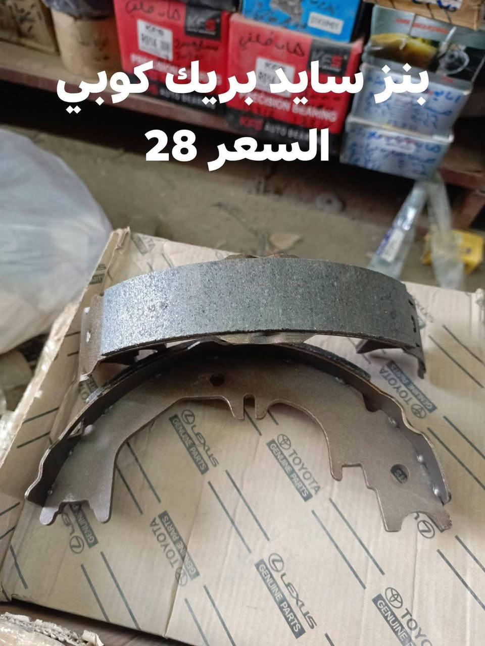 السلام عليكم
بنز سايد بريك اصلي وكاله 
بنز سايد بريك كوبي 
النجف الاشرف حي الصناعي بلوك رابع
***********
يوجد توصيل لجميع المحافظات
