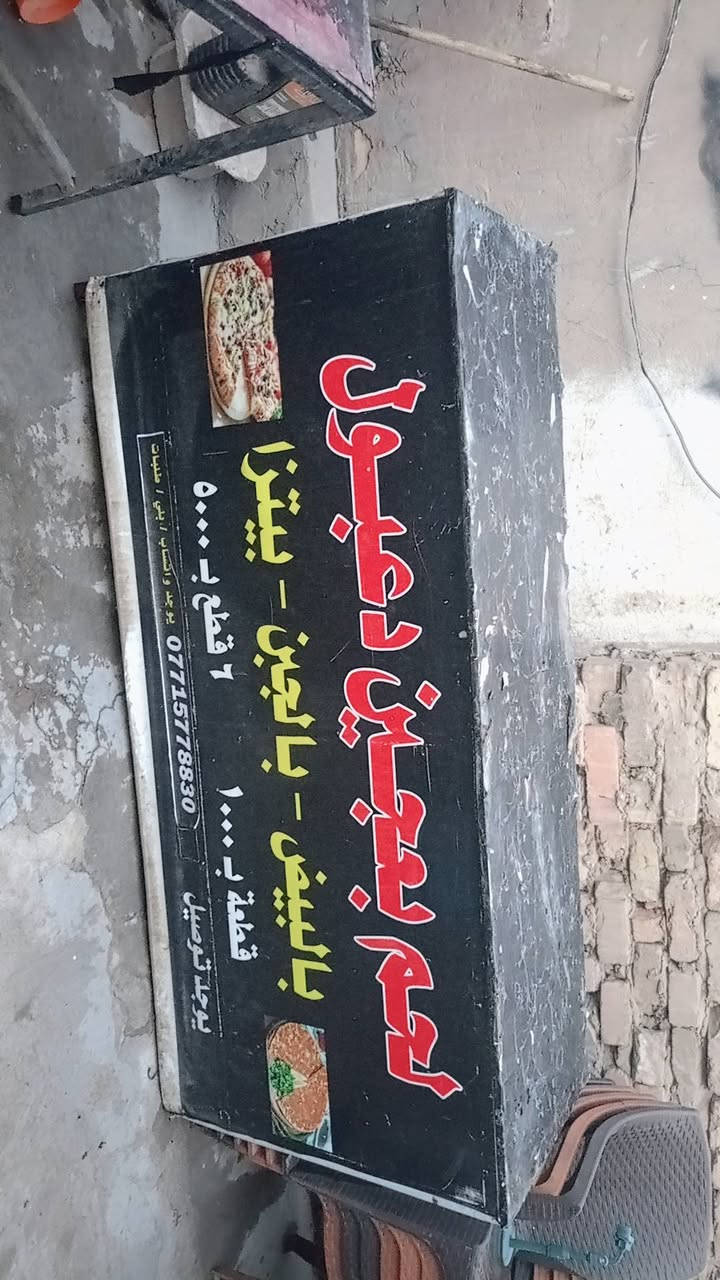 غراض مطعم لحم بعجين للبيع 
مكان 💡بغداد 
***********📱تصال
 واتساب موجود ☎️
