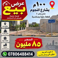 ١٠٠م • شارع النجوم • قطعة حلوة