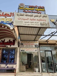 مكتب فيض الرحمن • عقود سيارات • النجف الاشرف