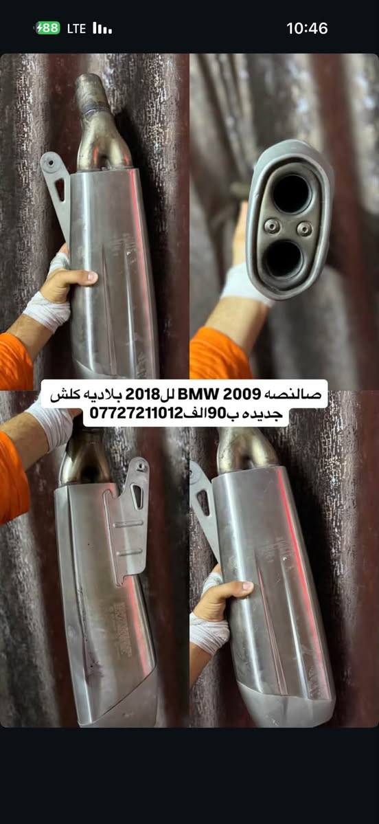 غراض BMW’ كلمن وسعره داخل الصوره ***********
