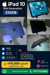 ايباد ١٠ • العبيدي • واضح بالصوره