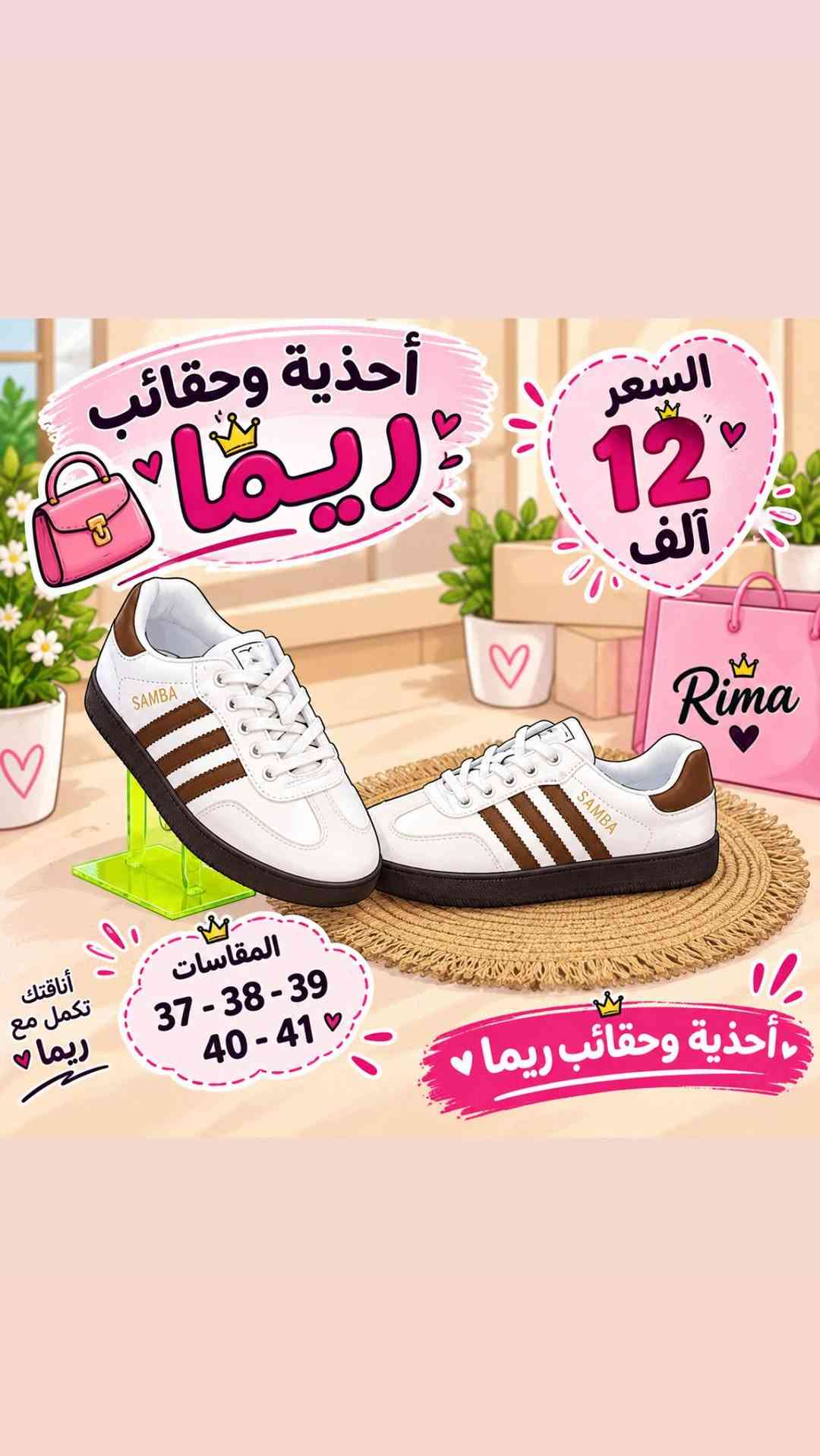 ريما • أحذية وحقائب • مقاس ٣٧-٤١
