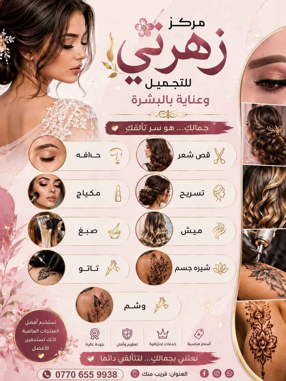 عنوانه شارع البارون السايدين عمود 92 للاستفسار ***********
