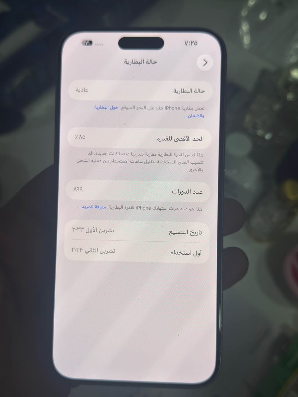 ايفون 15 برو ماكس ذاكره 256 دبل سيم كارت لون تيتانيوم نظيف جدا جدا مبدل ظهر فقط بطاريه 85 سعره 900 الف مكاني بغداد *********** بدون ملحقات بس الجهاز بغداد, العراق

نص مكتوب في الصور:
- ٧:٢٥
- حالة البطارية
- عادية
- تعمل بطارية iPhone هذه على النحو المتوقع. حول البطارية والضمان...
- الحد الأقصى للقدرة
- ٨٥٪
- هذا قياس لققدرة البطارية مقارنة بقدرتها عندما كانت جديدة. قد تتسبب القدرة المنخفضة بتقليل ساعات الاستخدام بين عملية الشحن والأخرى.
- عدد الدورات
- ٨٩٩
- هذا هو عدد مرات استهلاك iPhone لقدرة البطارية. معرفة المزيد...
- تاريخ التصنيع
- تشرين الأول ٢٠٢٣
- أول استخدام
- تشرين الثاني ٢٠٢٣
- حول
- < iPhone
- 26.6
- إصدار iOS
- iPhone 15 Pro Max
- اسم الطراز
- MU2Q3ZA/A
- رقم الطراز
- HV2HCXC4DT
- الرقم التسلسلي
- الأغاني
- الفيديوهات
- الصور
- ٢٥٦ غ.ب.
- السعة
- ٢٣٧,٩٨ غ.ب.
- متوفرة
- A4:F6:E8:0E:89:B3
- Wi-Fi عنوان
- A4:F6:E8:08:BD:AE
- Bluetooth
- 3.70.01
- البرنامج الثابت للمودم
- SEID
- قفل شركة الاتصالات
- لا توجد قيود على الشريحة