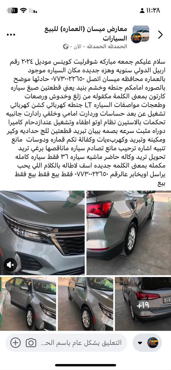 سلام عليكم موديل ٢٠٢٤ رقم اربيل الدولي ماشيه ٣٦حادثها موضح بالصوره امامكم قطعتين صبغ سياره فقط صندوق وبنيد سياره كارتون كلش كلش جديده مكان السياره موجود بالعماره محافظه ميسان اتصل *********** كل تفاصيلها بالمنشور مع الصور
