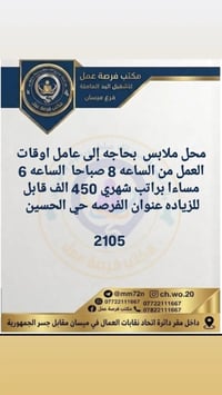 عامل محل ملابس • حي الحسين 2105 • دوام ٨ص-٦م