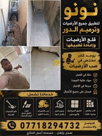تطبيك أرضيات • قلع أرضيات • ترميم الدور