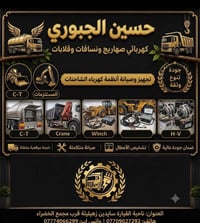 كهربائي شاحنات • صهاريج وقلابات • خدمة متنقلة