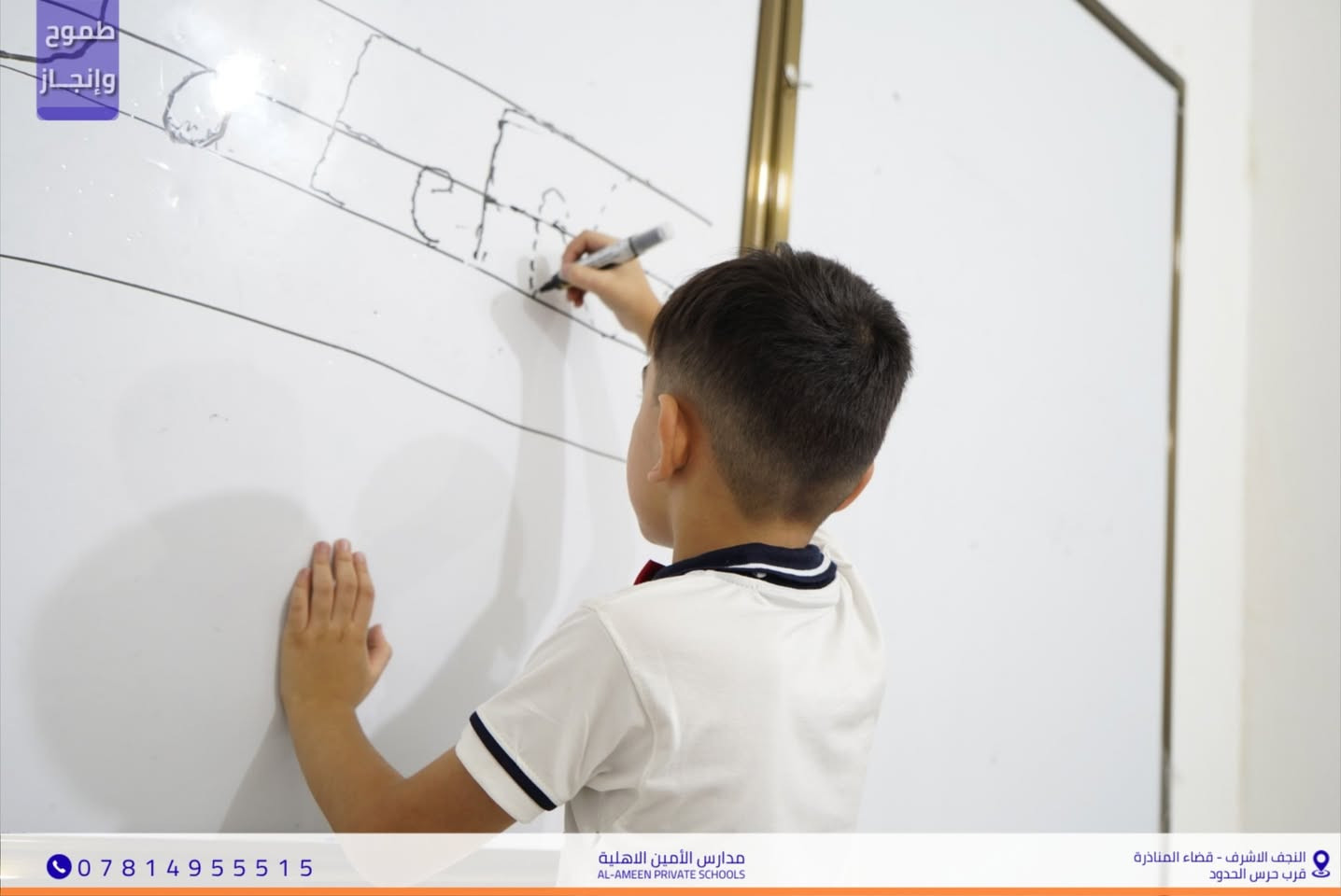 خطوات صغيرة نحو مستقبل مشرق
جانب من تفاعل مشاركة تلاميذ مدارس أنوار الغري الأهليّة
في دروس اللغة الإنجليزية والرياضيات
نسعى دائماً لبناء جيل واثق ومتميز
يبدأ أولى خطواته بثبات وشغف نحو النجاح. ✨
📍 الموقع: النجف الأشرف - قضاء المناذرة
 (مقابل ملعب الخورنق)
📞 للتواصل والاستفسار: ***********

نص مكتوب في الصور:
- طموح وإنجاز *********** مدارس الأمين الأهلية AL-AMEEN PRIVATE SCHOOLS النجف الاشرف - قضاء المناذرة قرب حرس الحدود
- طموح وإنجاز مدارس الأمين الاهلية AL-AMEEN PRIVATE SCHOOLS *********** النجف الاشرف - قضاء المناذرة قرب حرس الحدود
- طموح وإنجاز *********** مدارس الأمين الاهلية AL-AMEEN PRIVATE SCHOOLS النجف الاشرف - قضاء المناذرة قرب حرس الحدود