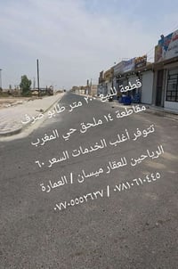 العمارة ميسان • ٢٠٠م • طابو