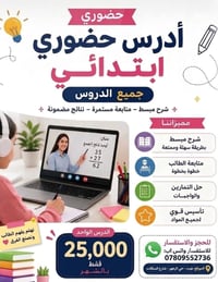 خصوصي ابتدائي • تأسيس قوي • هيت حي الزهور