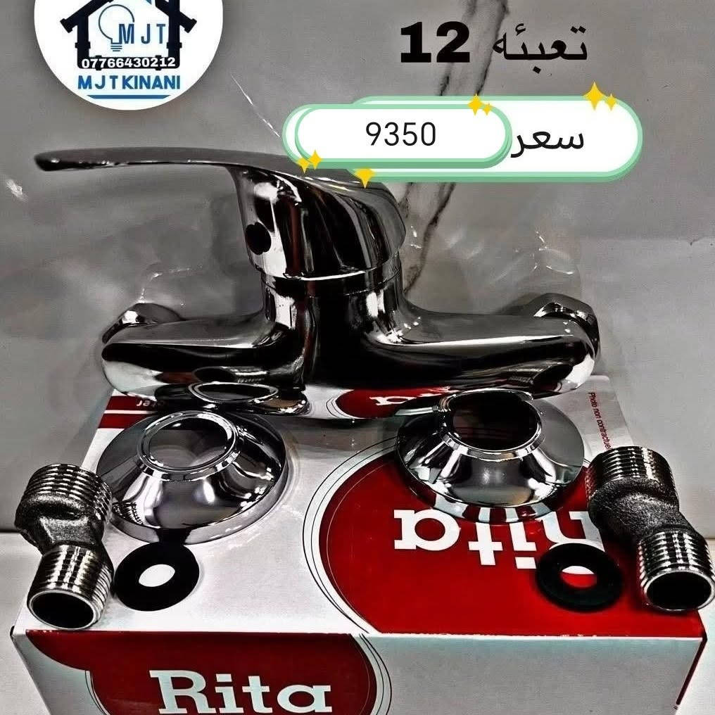 مواد صحية • جملة • بغداد الشورجة