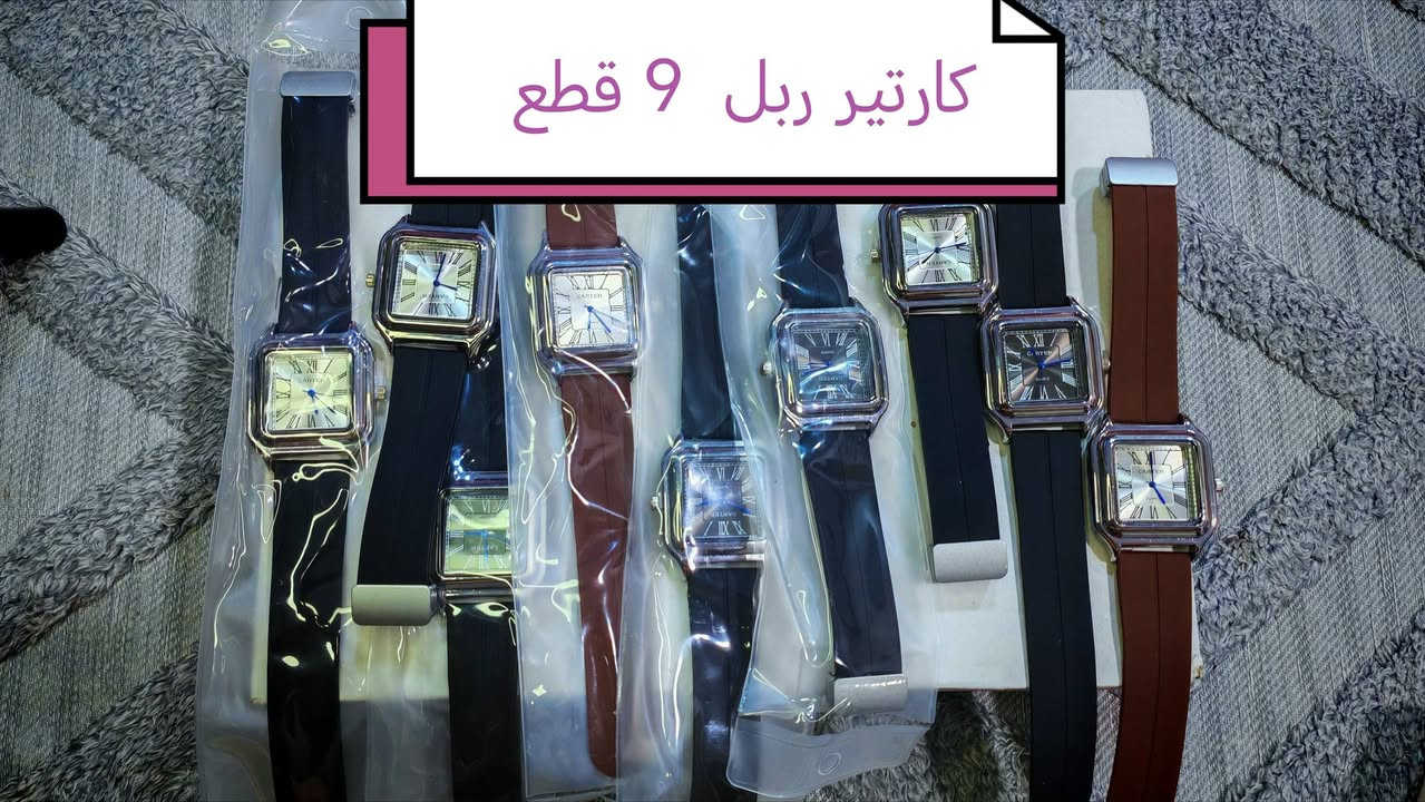 شلعة ساعات رجالي نسائي تصفية محل  العدد 160 قطعة تفاصيل داخل الصور
سعر القطعة عليك 1.5  الف ونص السعر الكلي 240 الف  توصيل جميع المحافظات 5 الف 

 للاستفسار ***********
