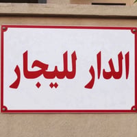 المشتل حي فدك • ١٠٠م • غرفة وصالة