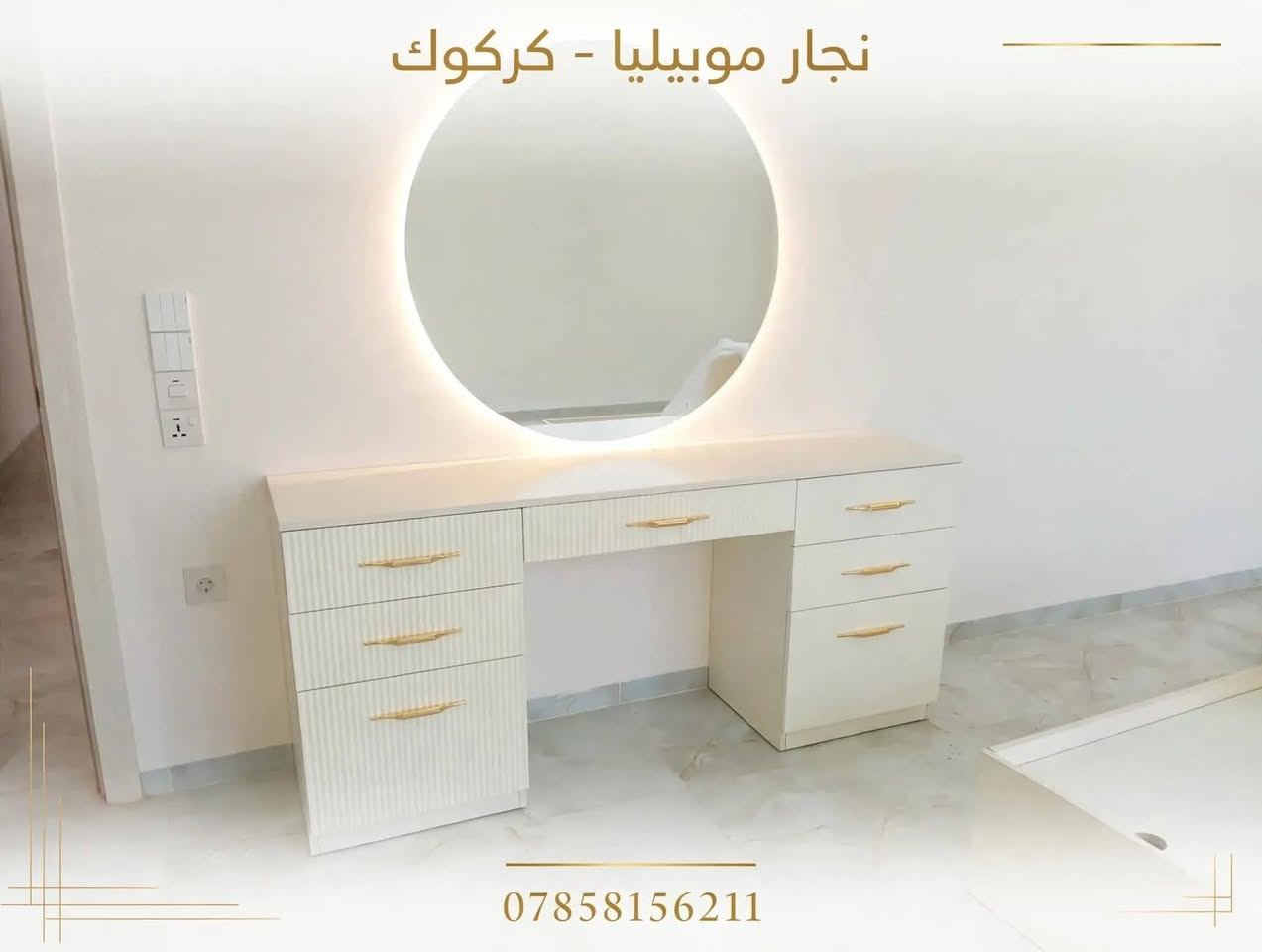 ميز تواليت • كنتور 7باب • كركوك