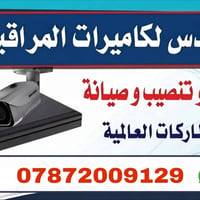 تنصيب كاميرات • ربط بالموبايل • ضمان التنصيب