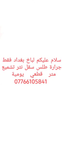 بغداد • طلس • سقل