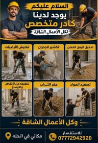 الحله • شغل شاق • خدمات بناء