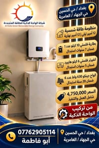 ألواح LONGi • بطارية ليثيوم • تقسيط ١٨ شهر