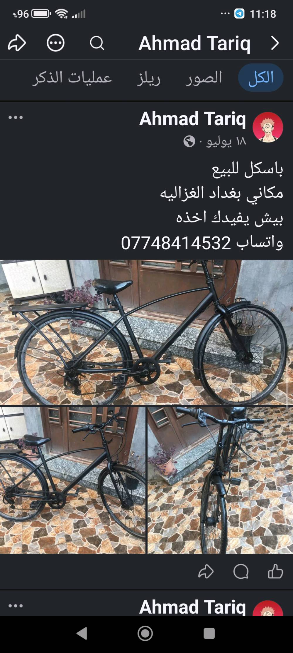 باسكل ياباني رجالي نظيف جدا 
بسعر ٦٠ الف
المقاس شكد؟ يعني 26 لو 28، ومناسب لأي طول تقريباً؟: 
٢٧
بيها أي عيوب أو تبديل بقطع أو تحتاج تصليح، لو شغالة 100% وجاهزة للركوب؟: 
محتاج بنچر لان متروك
وين موقعك بالضبط حتى المشتري يعرف يجي يشوفها؟: 
الغزالية شارع ٦٠ مكتبة سومر
السعر 60 ألف ثابت لو بيه مجال بسيط للتفاوض؟: 
قابل للتفاوض