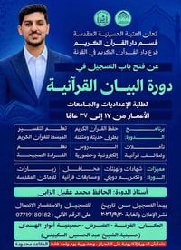 دورة قرآنية • الكترونية وحضورية • ١٧-٣٧ سنة