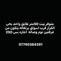 حي الكرار • ٥٠م • غرفتين