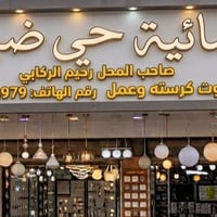 نشائيه ضبيع • أجهزة كهربائية • مدافئ