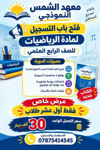 معهد الشمس • رياضيات رابع علمي • ٣ محاضرات/أسبوع