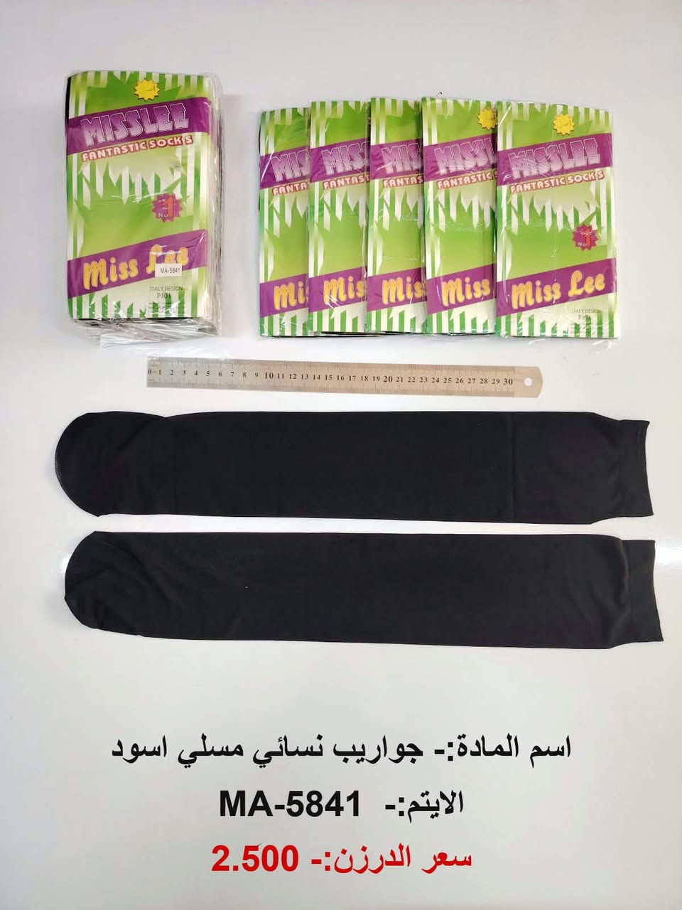 بسم الله
وصول بضاعه جديده 
البيع جملة فقط  ❤️
والتوصيل مجاناً 
اختصاصنا  حاجه 1000 حاجه 500 حاجه ربع
#يوجد لدينا اكثر من 3000 آيتم منوع
(الحجز والاستفسار وتساب فقط *********** )

نص مكتوب في الصور:
- اسم المادة:- جواريب اطفال كعب جلد صوف ملصقات
- الايتم:- MA-5850
- سعر الدرزن:- 8.500
- اسم المادة :- جواريب طفل الوان BABY
- الايتم :- MA-5843
- سعر الدرزن :- 2.250
- اسم المادة:- جواريب نسائي مسلي اسود
- الايتم:- 5841-MA
- سعر الدرزن:- 2.500
- اسم المادة:- جواريب نسائي ورده بيجي
- الايتم:- MA-5840
- اسم المادة:- جواريب نسائي ورده اسود
- الايتم:- MA-5839