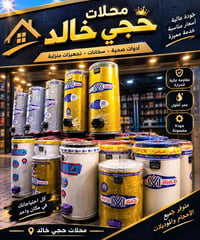 سخانات • ١٫٥ ملم • أسواق روكان