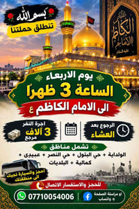رحلات دينية • كربلاء • النجف