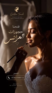 حجوزات عرائس • مكياج • رهف مطر