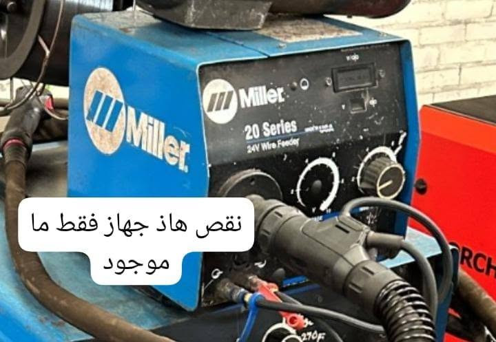 سلام عليكم مكينه لحام نوع ملر امريكي مكينه جديده بس متروكه نقص بيها جهاز فوك ناشره ويه صور وشرط الفحص شقاله فول لتواصل***********
 وتساب العنوان بصره زبير محله شمال تحياتي للادمن💕

نص مكتوب في الصور:
- نقص هاذ جهاز فقط ما موجود