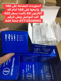مستورد • ٥٠ باكيت • جملة فقط