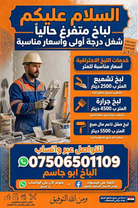 لباخ متفرق حاليأ شغل درجة اولى واسعار مناسبه يوجد واتساب 07506501109 ل...