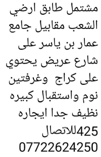 الشعب • مشتمل طابق أرضي • غرفتين