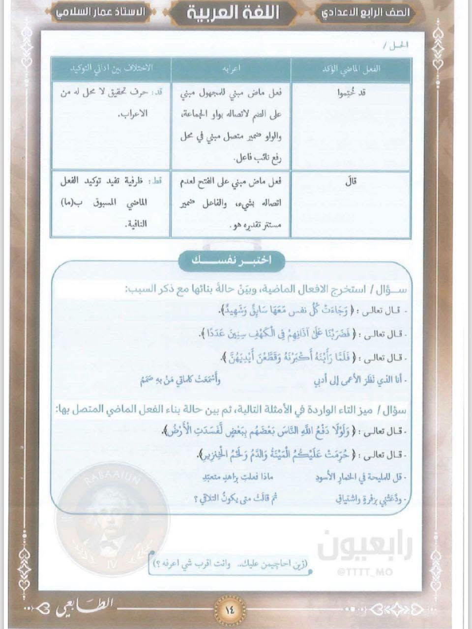 الصف الرابع الاعدادي • حلول تمارين • عمار السلامي