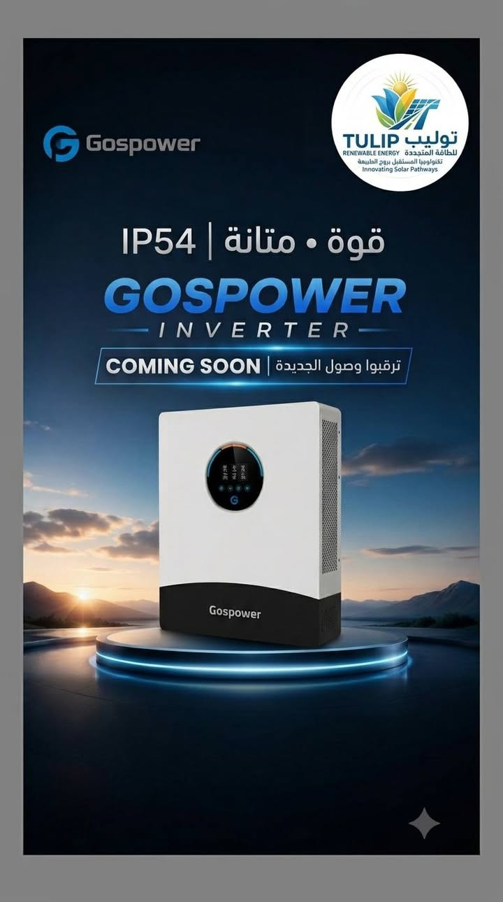 📢 إعلان مخصص للمنصبين والمكاتب المختصين بالطاقة الشمسية
هل أنت منصب طاقة شمسية، صاحب مكتب طاقة تشتغل بمجال الطاقة المتجددة؟ 🔧☀️
شركة توليب للطاقة المتجددة توفرلك أفضل البرندات العالمية بأسعار تنافسية وجودة مضمونة:
⚡ Gospower IP54 – إنفرترات عالية الكفاءة ومقاومة للعوامل الجوية
⚡ Megarevo IP65 – حماية متكاملة وأداء موثوق
🔋 Battery Suness – بطاريات طاقة شمسية بعمر افتراضي طويل وكفاءة عالية
✅ منتجات أصلية 100%
✅ ضمان حقيقي
✅ أسعار خاصة لأصحاب المكاتب والمنصبين
✅ دعم فني متواصل على مدار 24 ساعة
📲 لحجز منتجاتك أو الاستفسار عن الأسعار والكميات، راسلنا على الواتساب:
***********
***********
👉 تابعونا على صفحاتنا بالفيسبوك والانستغرام والتيك توك لمعرفة كل جديد بعالم الطاقة الشمسية، والعروض الحصرية لشركاء النجاح!
توليب للطاقة المتجددة... شريكك الموثوق بعالم الطاقة النظيفة 🌞🔋
