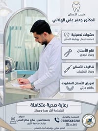 طب الاسنان • مجاني • جامعة آشور