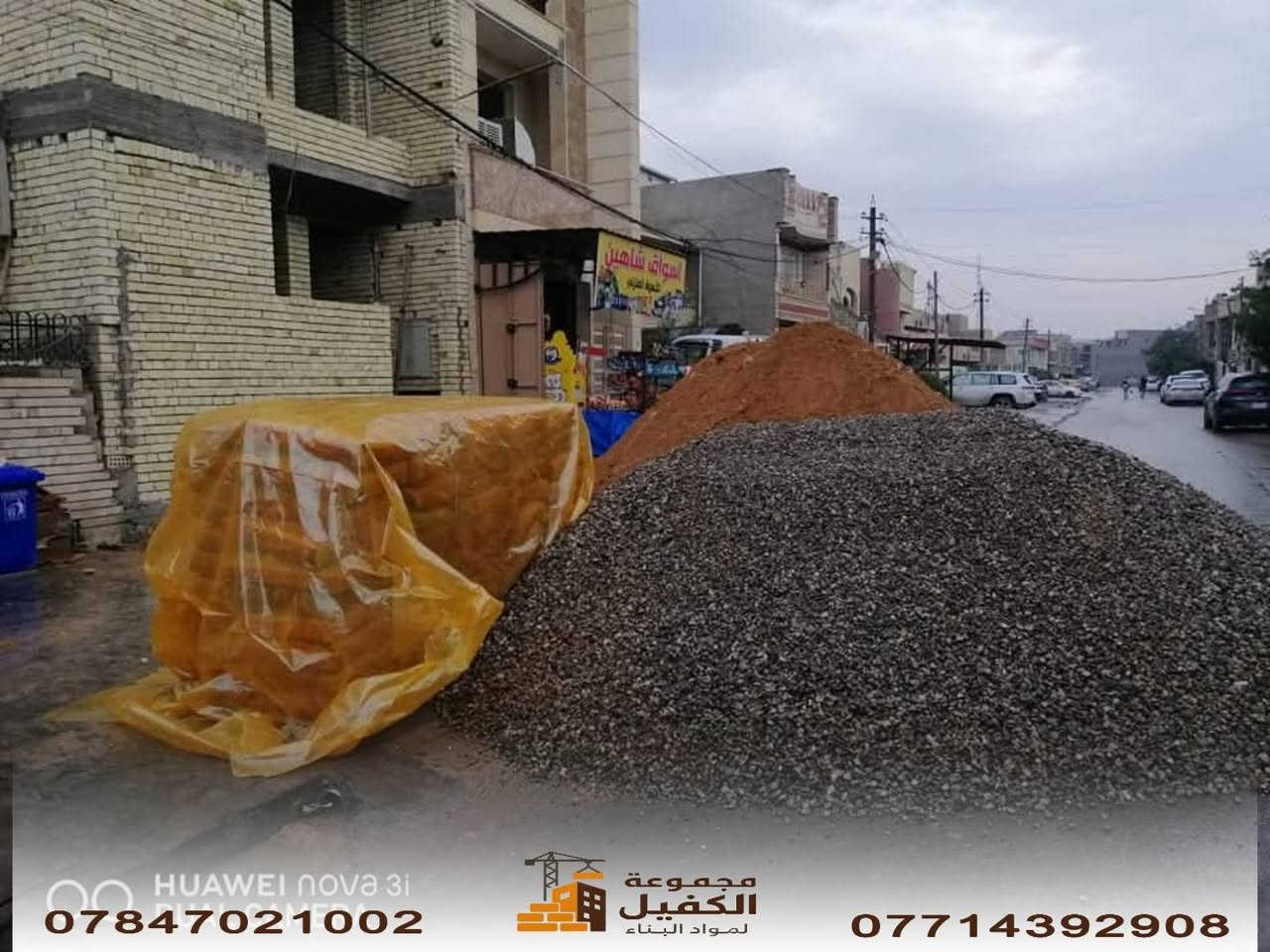 سكلة الموسوي تعلن عن تجهيز كافة مواد البناء في كربلاء بأسعار مناسبة ونوعية درجة اولى شرط الفحص ( رمل مغسول - رمل مغربل - حصو اسود - حصو ابيض - سبيس - جص كربلاء - جص النجف - تراب سطح - تراب حديقة - جلمود - دفان - اسمنت بأنواعه وكذلك رفع الانقاض للأستفسار ***********
*********** كربلاء, العراق
