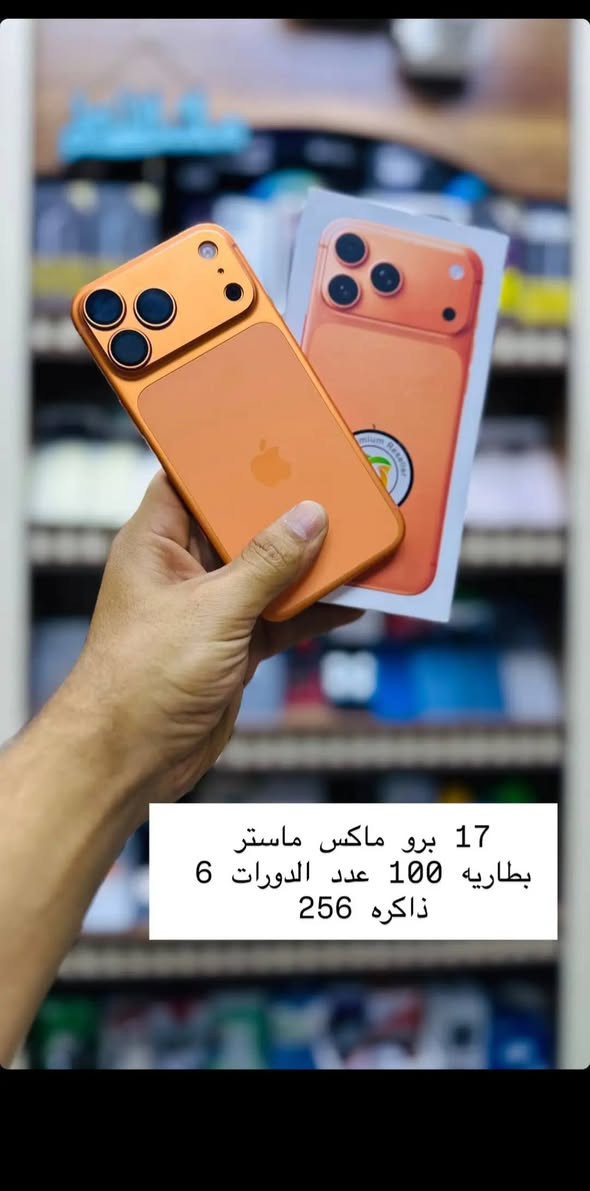 آيفون 17 برو ماكس 256 • بطاريه 100 • الناصريه