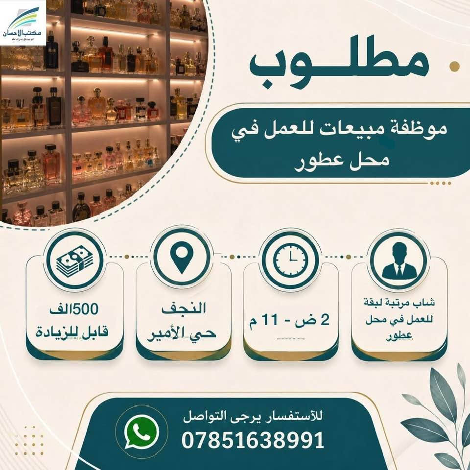 النجف حي الأمير • مبيت متوفر • موظف مكتبة