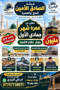 عمرة جمادى الأول • نظام الاقتصاد • فنادق مكة والمدينة