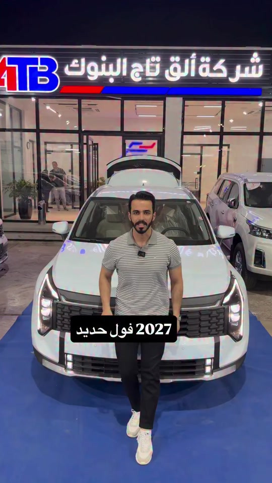 سبورتج 2027 |لوحات بغداد | ويل 19 صندوق كهرباء مقاعد كهرباء داخل بيجي مقاعد تدفئة 📞 للتواصل والاستفسار: 📌 6368 📞 *********** | *********** 📍 بغداد – البنوك قرب تقاطع نادي النفط 📍 كربلاء – مدينة معارض كربلاء – معرض رقم 2 #نقطة_بيع_معتمدة #BYD #Nissan 
