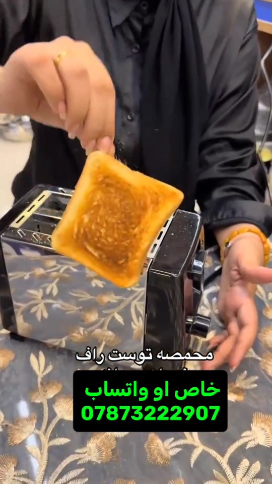 محمصة توست • سريعة • عصرية