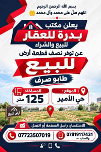 حي الأمير • ١٢٥م • طابو صرف